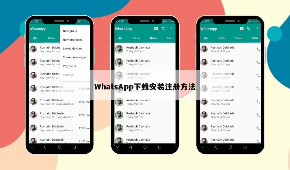 WhatsApp下载安装注册方法