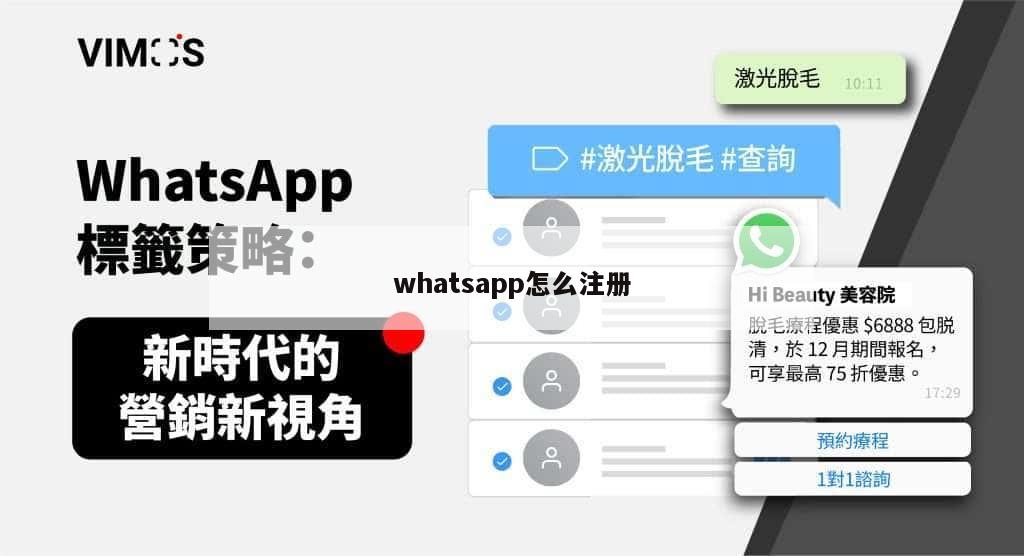 whatsapp怎么注册