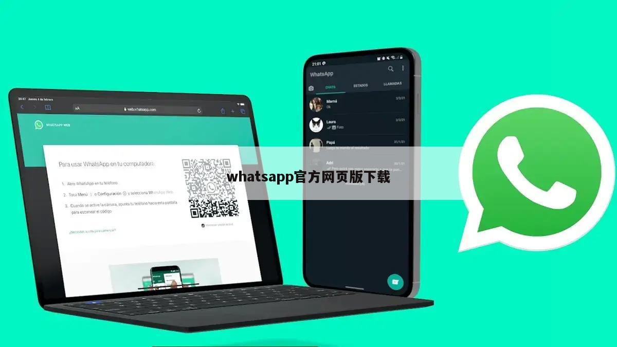whatsapp官方网页版下载